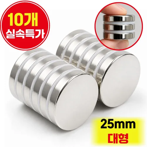 오피스템 초강력 네오디움 원형 자석 25mm x 4.5 mm, 10개, 실버