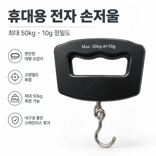 Narener 디지털 수하물 저울 50kg 오차 10g 휴대용 핸드형 고리 부착 여행, 물고기 무게 측정용, 1개, 고리형 HOOK