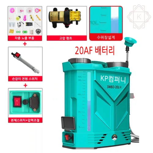 KP컴퍼니 리튬 배터리 충전식 농업용 충전식 농약 분무기 20L