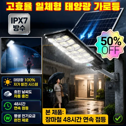 [IPX7 군용급 완전 방수]고효율 일체형 태양광 가로등 태양광 야외조명등 태양광 센서등 미세 빛에도자동 충전 48시간연속 점등, 블랙, 1개