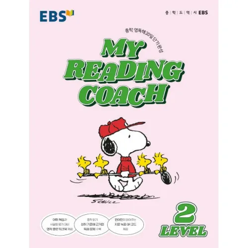 EBS MY READING COACH