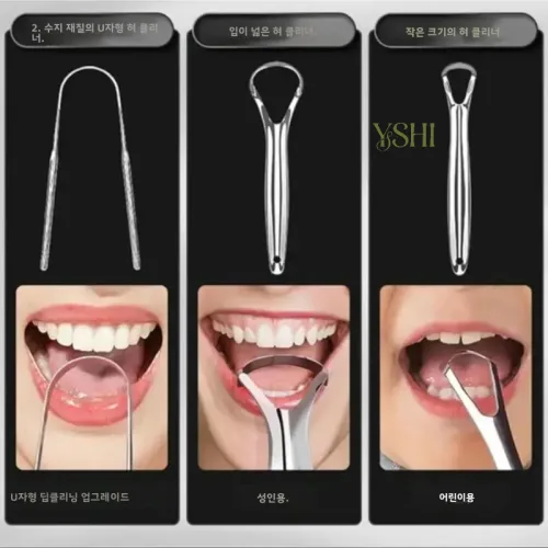 YSHI 혀클리너 백태 입냄새 제거 설태 스테인레스 스크래퍼 클리너 혓바닥 구강 3개