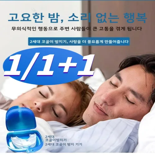 1/1+1 코골이 방지 마우스피스 수면용 세트,수면안정, 마우스피스 세트, 코골이 방지기, 1박스