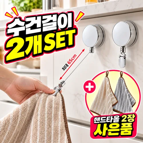 유누엔 늘어나는 자동 릴와이어 2개 무타공 주방 집게 수건걸이 행주걸이 욕실 싱크대, 1세트, 실버
