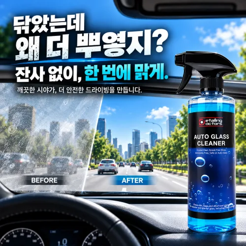 디테일링닥터스 오토글래스 자동차 유리세정제 글래스클리너 썬팅유리 변색없음 500ml