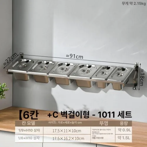 벽걸이 조미료 선반 수납 부착식 소스통 보관 업소용