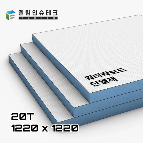 골드폭스 워터락보드 / 모든사이즈 / 12T 20T 30T 40T / 외벽 단열 욕실 방수 단열보드 단열재, 화이트