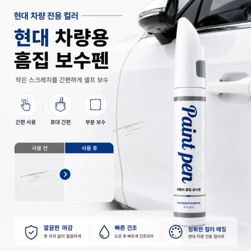 현대 자동차 붓펜 화이트크림 WC9 미드나이트블랙 NB9 터치업 페인트 순정형, 현대 WC9 화이트크림, 1세트