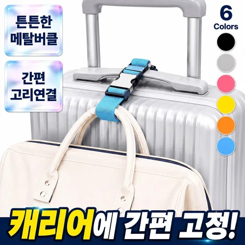 아워템 다용도 보조벨트 캐리어 연결벨트