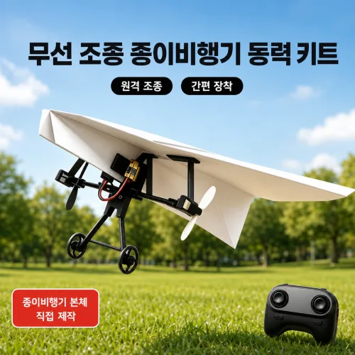RC 비행기 무선조종 종이비행기 드론 EPP 글라이더 충전식 초보자용 전동 비행, 1세트, 배터리 1개 구성