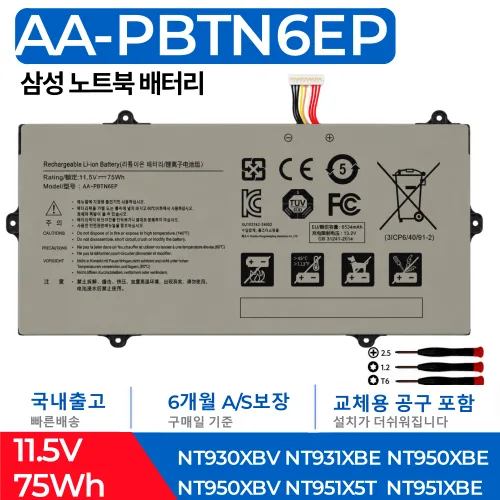 KC인증 국내재고 삼성 AA-PBTN6EP BA43-00389A NT931XBE NT950XBE NT950XBV NT900X3I NT900X3T NT900X3U 배터리, 1개, AA-PBTN6EP
