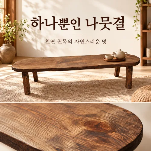 원목 거실테이블 공방 수작업 주문후제작, 원목(우드슬램)