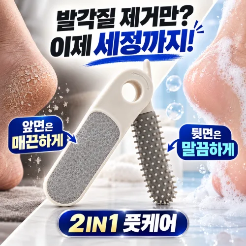 발결 스윙브러쉬 발각질제거기, 60g, 1개, 1개입