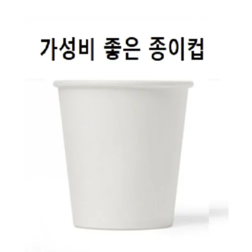 믿고 구매할 수 있는 무지 컵이야 종이컵 184ml