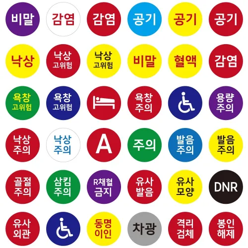 cphos_00 가성비 좋은 병원스티커 15mm 비말 공기 고위험 낙상 감염 욕창 낙상 골절 주의 발음 모양 DNR 6000개