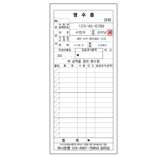 [주문제작] 사업자 간이영수증 대표도장 빨간색인쇄 100매 1권, 120권, 100매