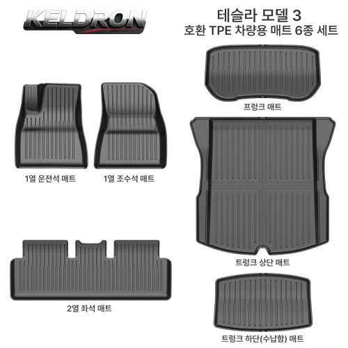 KELDRON 켈드론 테슬라 모델3 Model 3 호환 하이랜드 2024~2026 6종/8종 풀세트 고급 TPE 카매트 오염방지 바닥매트 트렁크매트 블랙, 6종 세트, Tesla Model 3