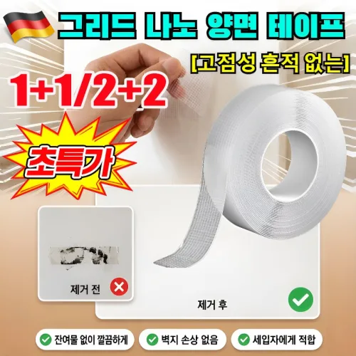 1+1독일[고점성 흔적 없는]그리드 나노 양면 테이프 강력 양면테이프 초강력 실리콘 양면테이프 투명 나노 양면테이프 방수 방습