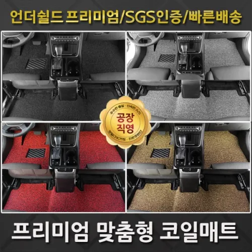 언더쉴드 코일매트 1열+2열_ 볼보 XC90 2세대(T8)