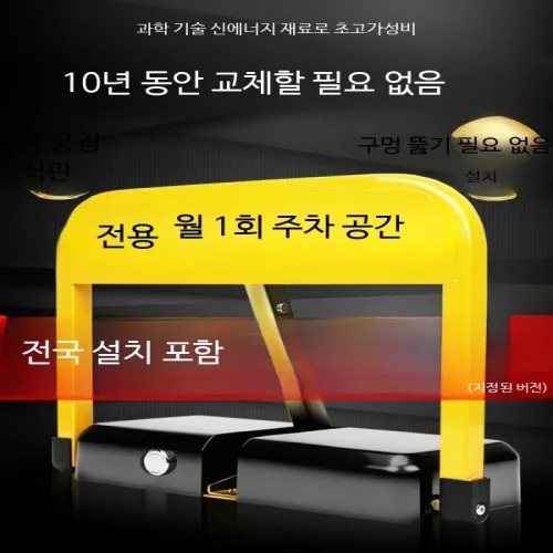 주차금지 차단기 주차 자동충돌방지 차고 접이식