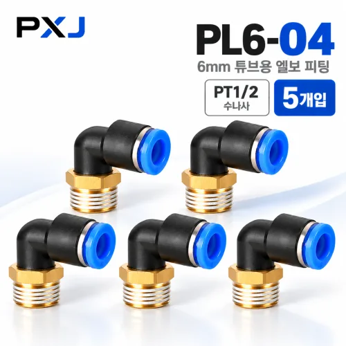 공구PXJ 에어 원터치 피팅 PL 수나사 엘보 공압 호스 연결구 6mm, 5개