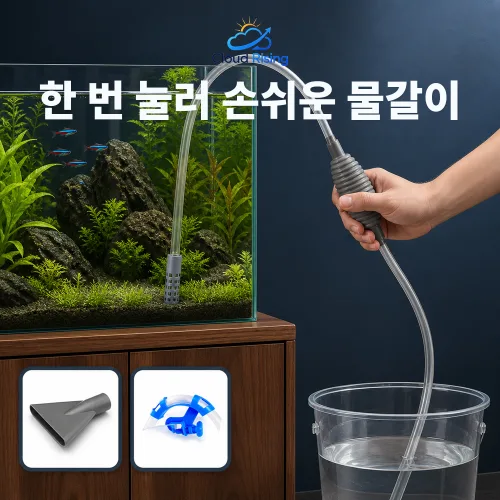 CLOUD RISING 어항 환수기 수동 사이펀 펌프 이중 흡입헤드 바닥 청소용, 1개