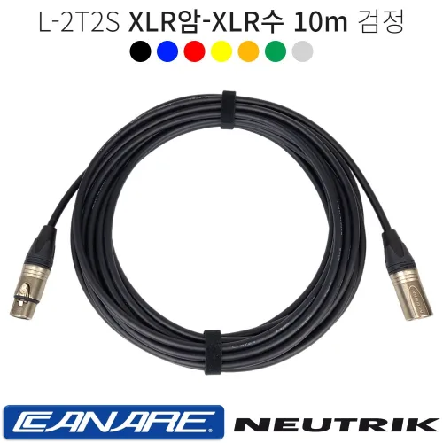 XLR암-XLR수 10m 카나레 L-2T2S 양캐논케이블 마이크선 음향기기연결 캐논암 캐논수 뉴트릭 커넥터