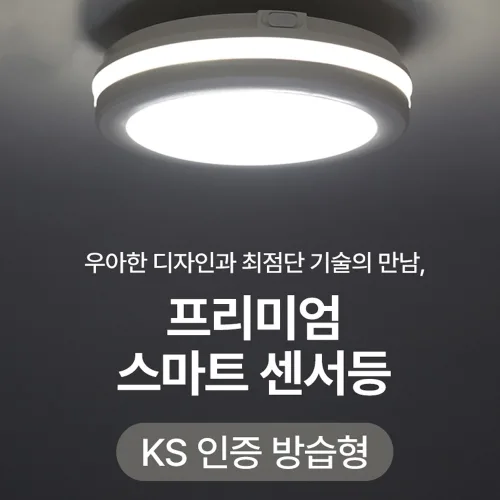 인아웃조명 센서등 LED20W 밝고 깔금한 프리미엄 센서등 현관 베란다 창고 복도등 간편설치 디자인등, 스마트 센서등 20W