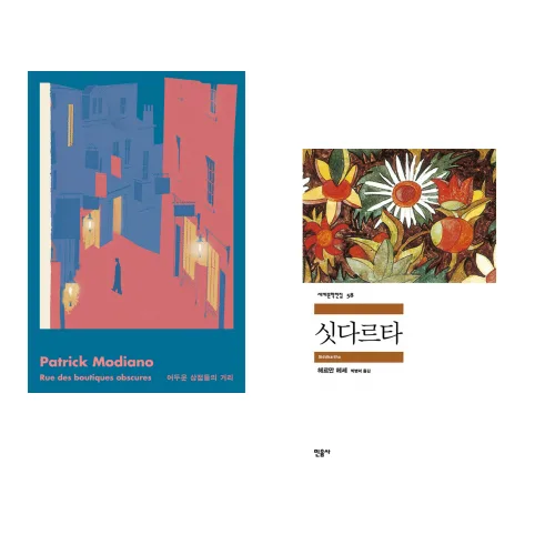 (인기도서) (파트릭 모디아노) 어두운 상점들의 거리 + (앤디 위어) 프로젝트 헤일메리 (전2권)