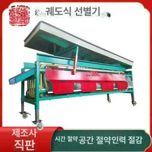 업소용 과일선별기 농산물트랙 분류 트랙 호두 마늘 과일
