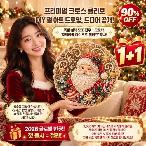 초특가[5D]할로·크리스마스 진주 페인팅 DIY 크리스마스 인테리어 소품 5D 럭셔리 진주 보석십자수