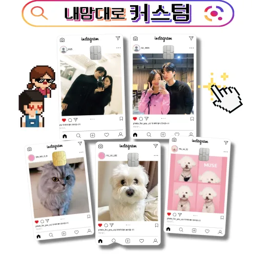 1+1 카드 스티커 인스타그램 주문제작 맞춤 커스텀 신용 체크 교통 꾸미기 카드스킨
