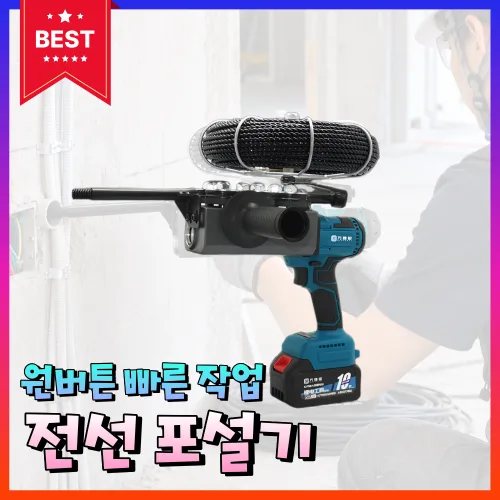 포설킹 전동 전선 포설기 요비선 전기선 입선기 삽입기 자동 건설 와이어 밀어넣기 배선, 1개, 배터리1개, 30m