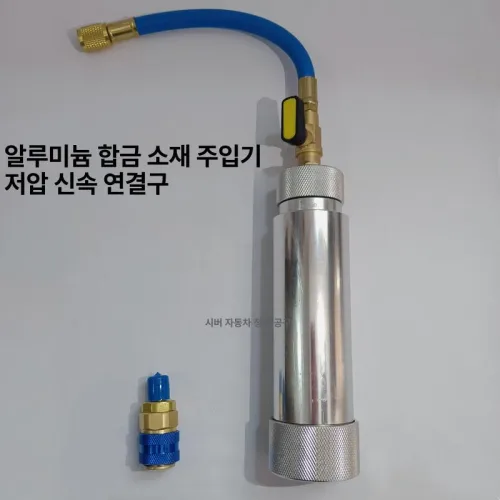 주입기 누설 형광액 차단제 급유기 리필 자동 카센터 인젝터