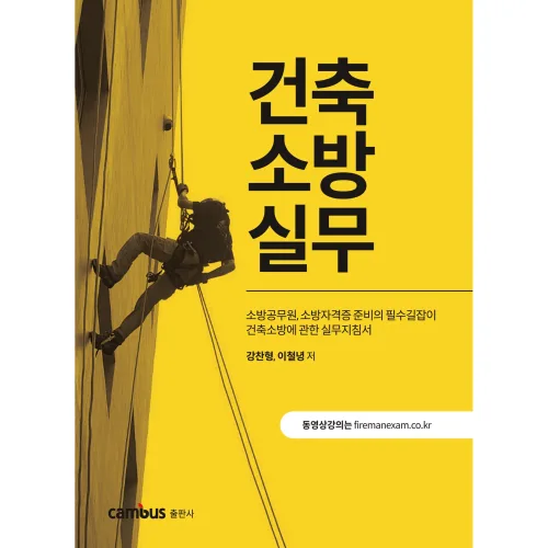 [캠버스] 건축소방실무, 분철2권(환//불불가)
