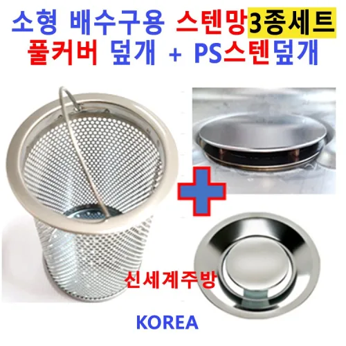 소형배수구용 부속품 원하는데로 선택, 1개