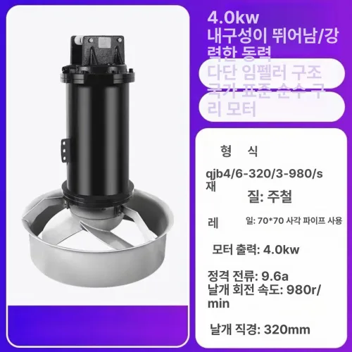 수중 교반기 잠수식 저속 펌프 포함 스테인리스 304 하수 폐수 처리용