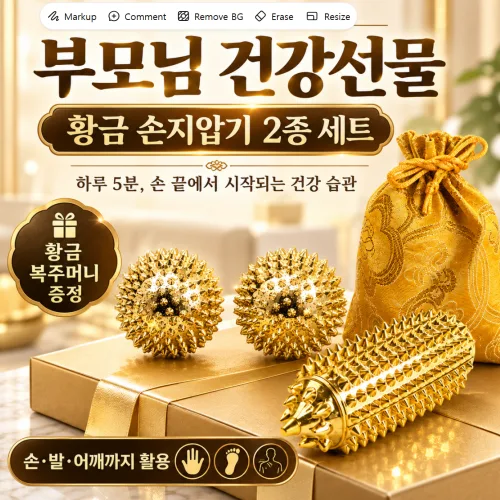 (추석선물)황금 손지압기 [2종세트 파우치증정] 손마사지 마사지볼 손가락 지압볼 롤러 손바닥 발지압, 골드, 1개