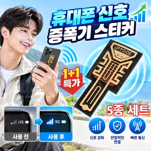 [신호 증강] 2+1 휴대폰 신호 증폭기 스티커 업그레이드 모델 휴대폰 신호 강화 패치강화기 이동통신 신호 증폭기 외딴 산과 에서도 인터넷이 됩니다, 5개, 4x2cm-[고품질]