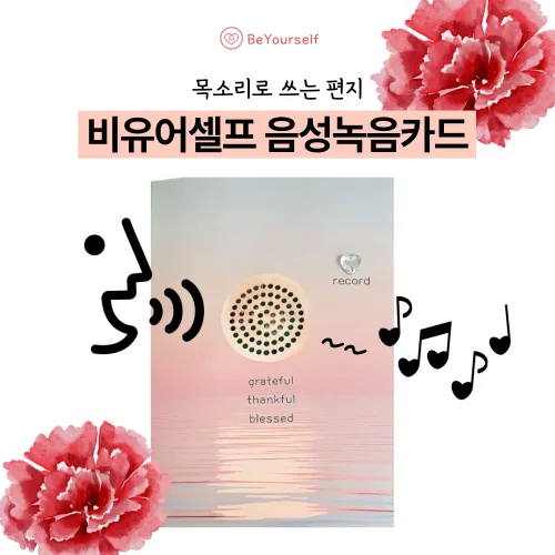 비유어셀프 음성 녹음 카드 생일 축하 부모님 어버이날 스승의날 감사, 1개, pink