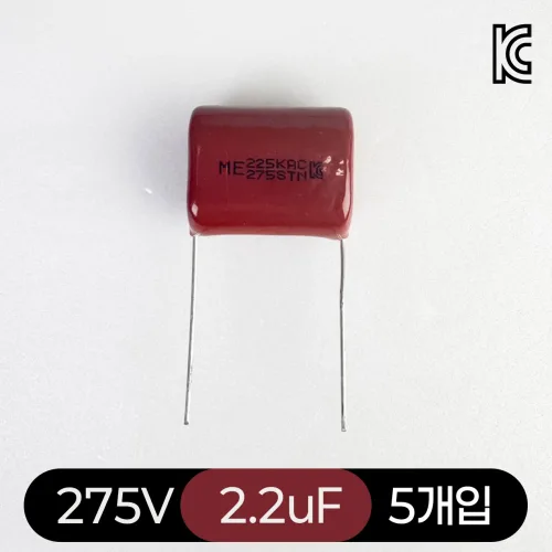 LED 잔광제거 콘덴서 MF타입 275v 2.2uF LED용 잔불제거 전등 깜박임제거, 5개