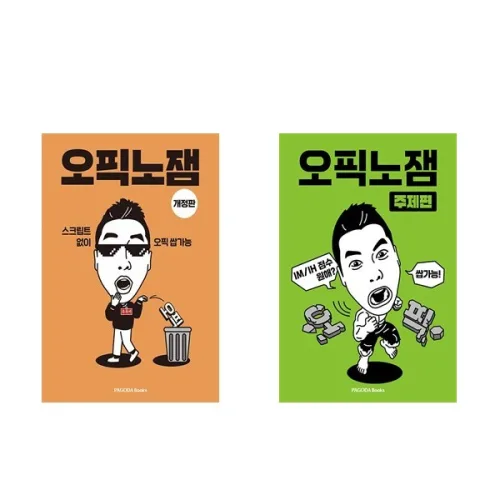 (파고다)(전2권)오픽노잼 세트