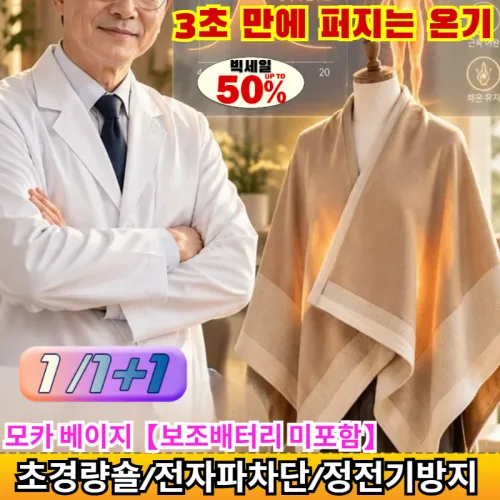 [의료용 등급]나노 그래핀 발열 숄 무선 USB 온열담요 휴대용 무릎담요 사무실 캠핑 망토 /3초발열/초경량