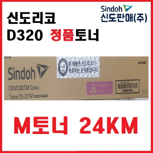 신도리코 D320T24KM 정품토너 (빨강), 빨강, 1개