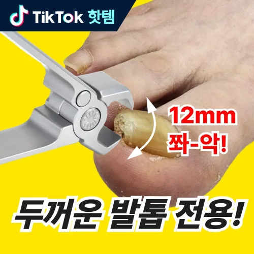 MEIRELLA 두꺼운 발톱깎이 대형 손톱깎이, 1개, 그라파이트실버 SET 초대형사이즈