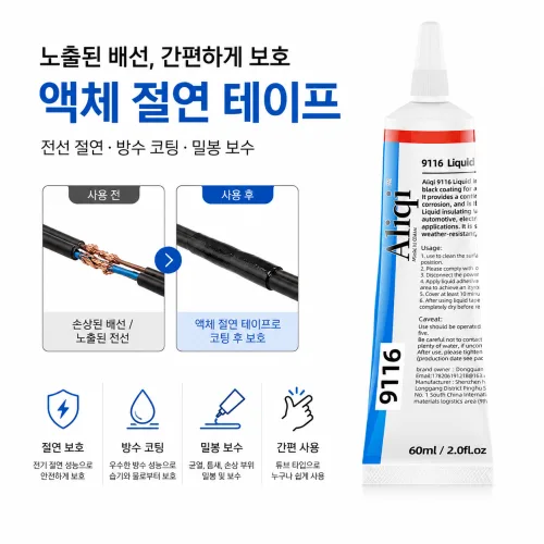 액체 절연 테이프 전선 보수제 케이블 보호 코팅제 방수 절연제 전기 배선 수리 밀봉 보수제, 1개