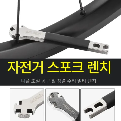 dodoa 자전거 스포크 렌치 니플 조절 휠 정렬 멀티 수리 공구, 1개