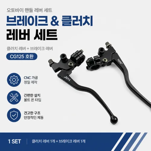 오토바이 브레이크 레버 + 클러치 브레이크 어셈블리 / 클러치 펌프 레버 / 핸들바 미러 마운트 / 1쌍 / 혼다 CG125 호환, 1개, BLACK