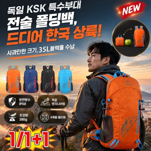 독일산 접이식 휴대용 방수 아웃도어 여행등산 배낭 남녀공용 여행용 백팩 내마모성 통기성 매쉬 등판