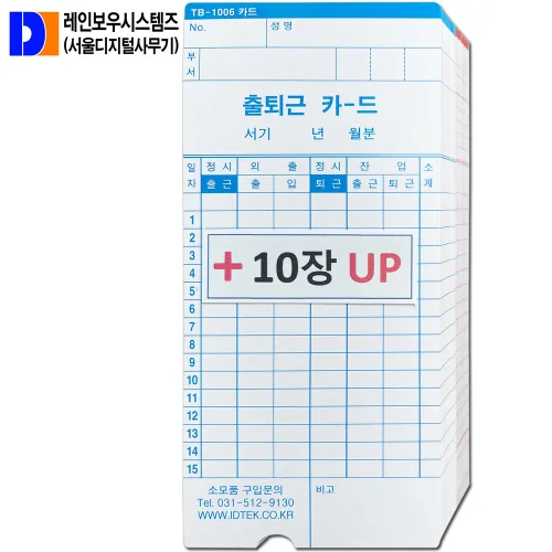 100매3권 출퇴근카드 EF-6800PRO EF6800PRO PRO 덤30장 국내생산 TB-1006, 1세트, TB-1006